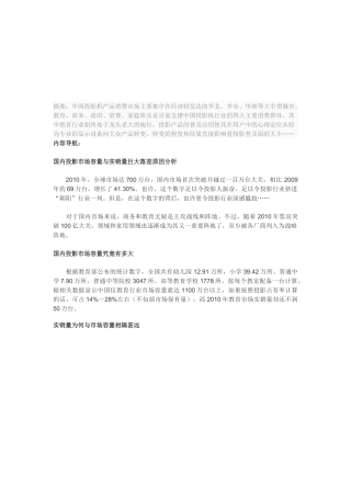 国内投影市场容量和实销量巨大落差原因分析