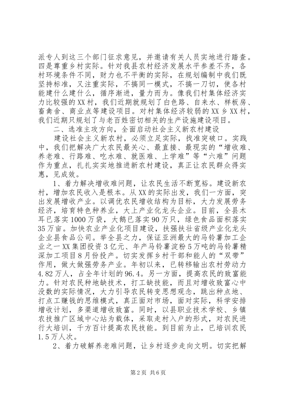 某县推进社会主义新农村建设经验汇报材料 _第2页