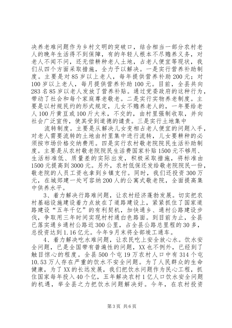 某县推进社会主义新农村建设经验汇报材料 _第3页