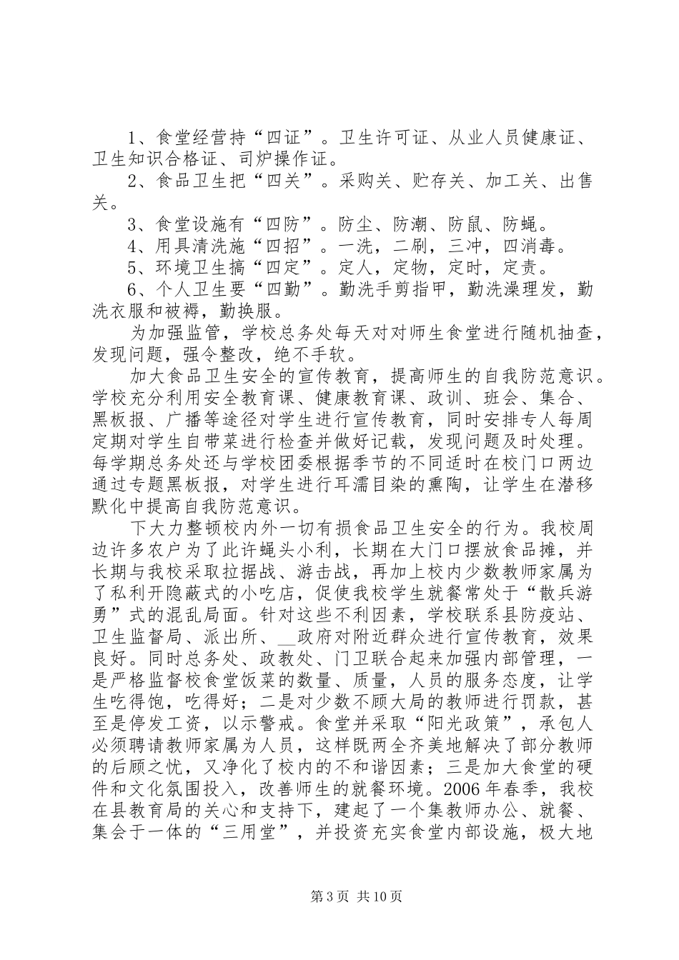郭镇中学后勤管理汇报材料 _第3页