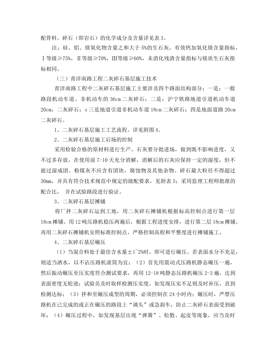 《安全管理论文》之二灰碎石基层与水稳碎石基层的施工技术比较 _第2页