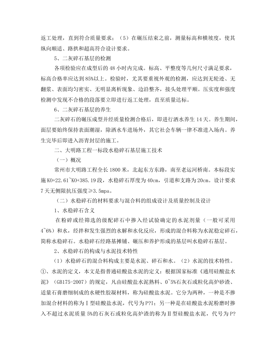 《安全管理论文》之二灰碎石基层与水稳碎石基层的施工技术比较 _第3页