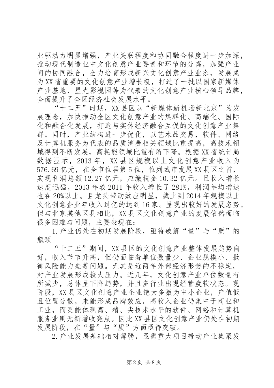 经济开发区产城融合发展情况的报告 _第2页