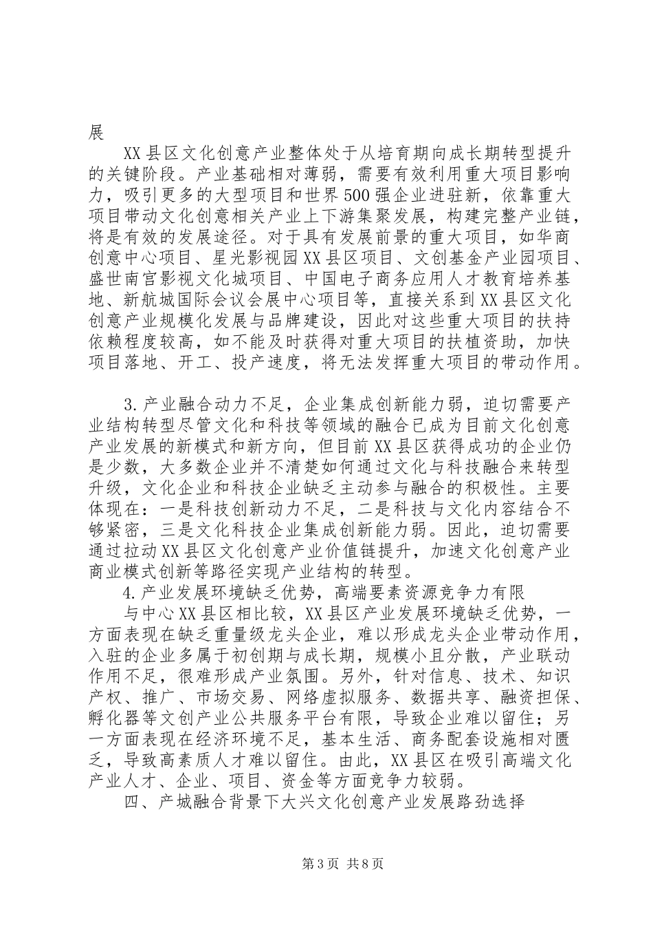 经济开发区产城融合发展情况的报告 _第3页