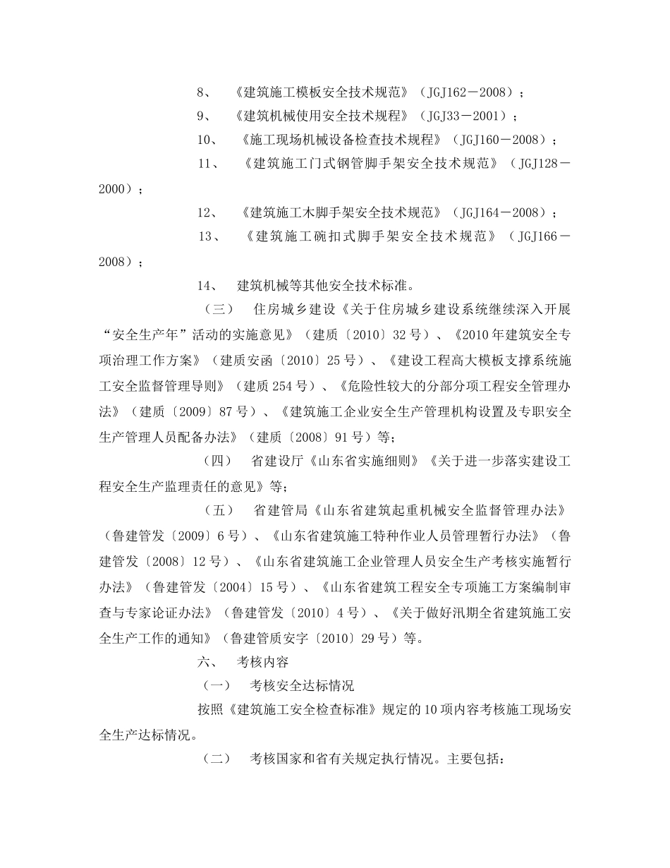 《安全管理文档》之省级安全文明工地复查验收实施方案 _第3页