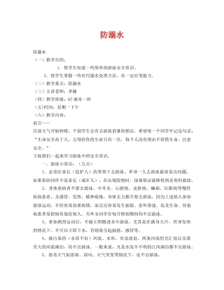 《安全管理文档》之防溺水 