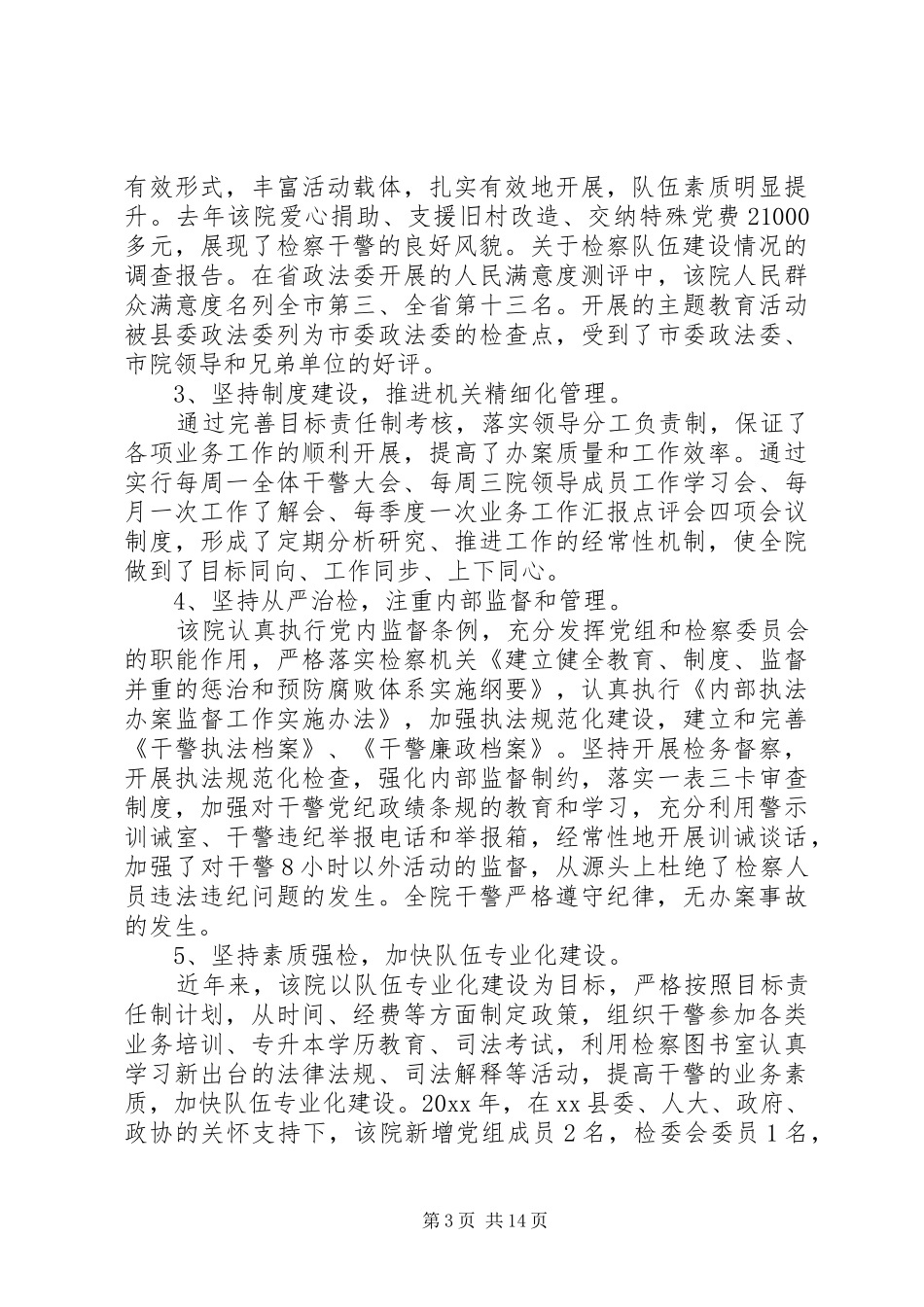 检察院队伍建设调研报告 _第3页