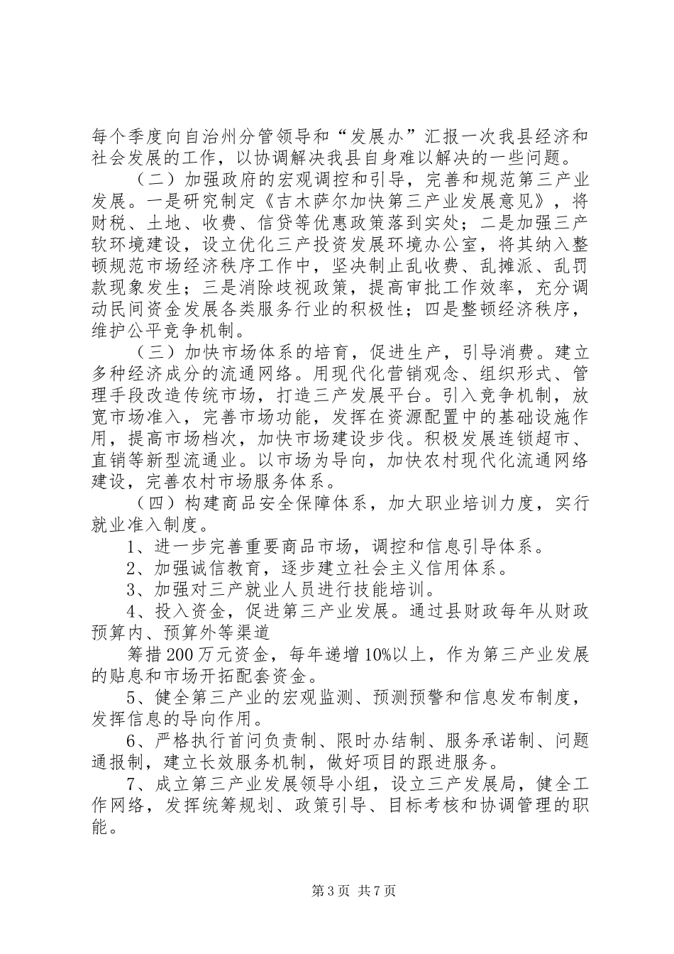 县工业经济及重点企业运行情况汇报材料 _第3页