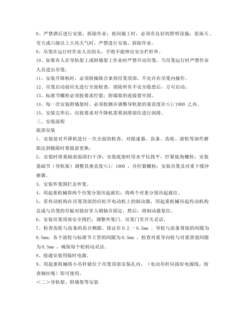 《安全管理》之施工升降机安装拆卸工艺 _第2页