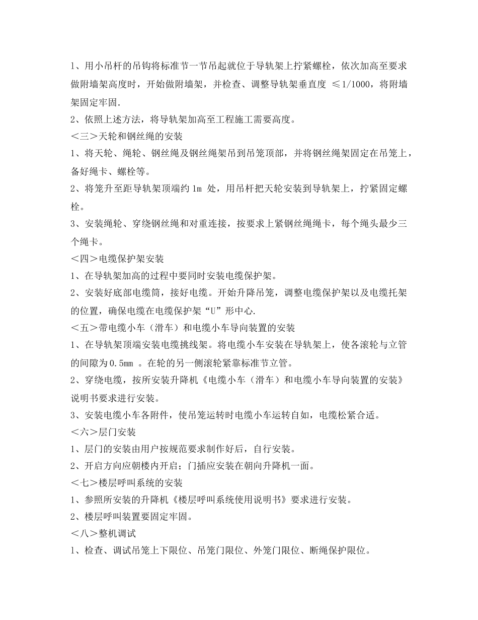 《安全管理》之施工升降机安装拆卸工艺 _第3页