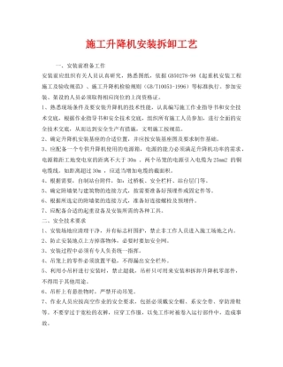 《安全管理》之施工升降机安装拆卸工艺 
