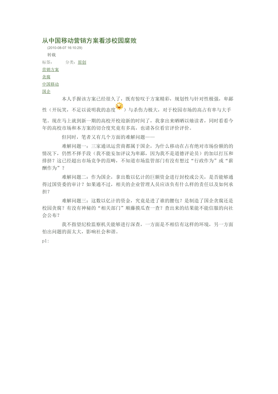 中国移动营销_第1页