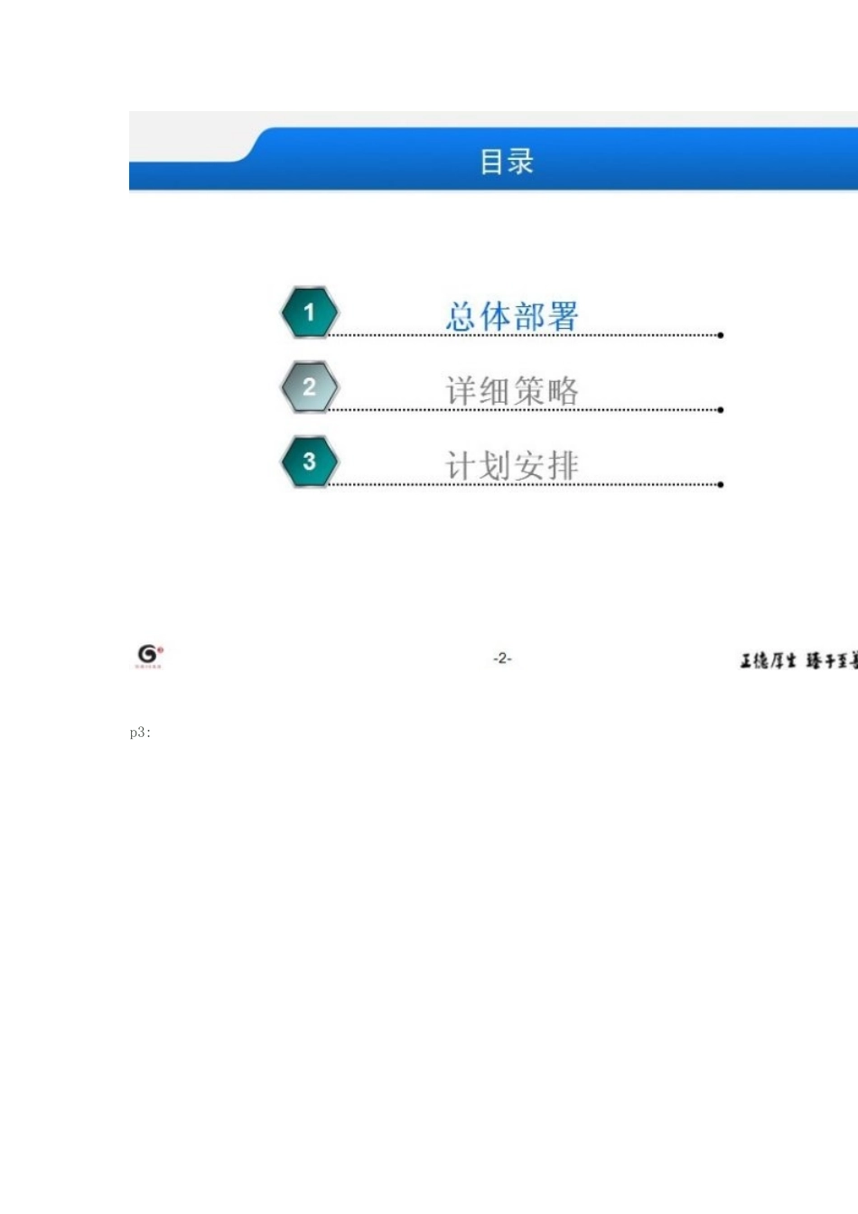 中国移动营销_第3页