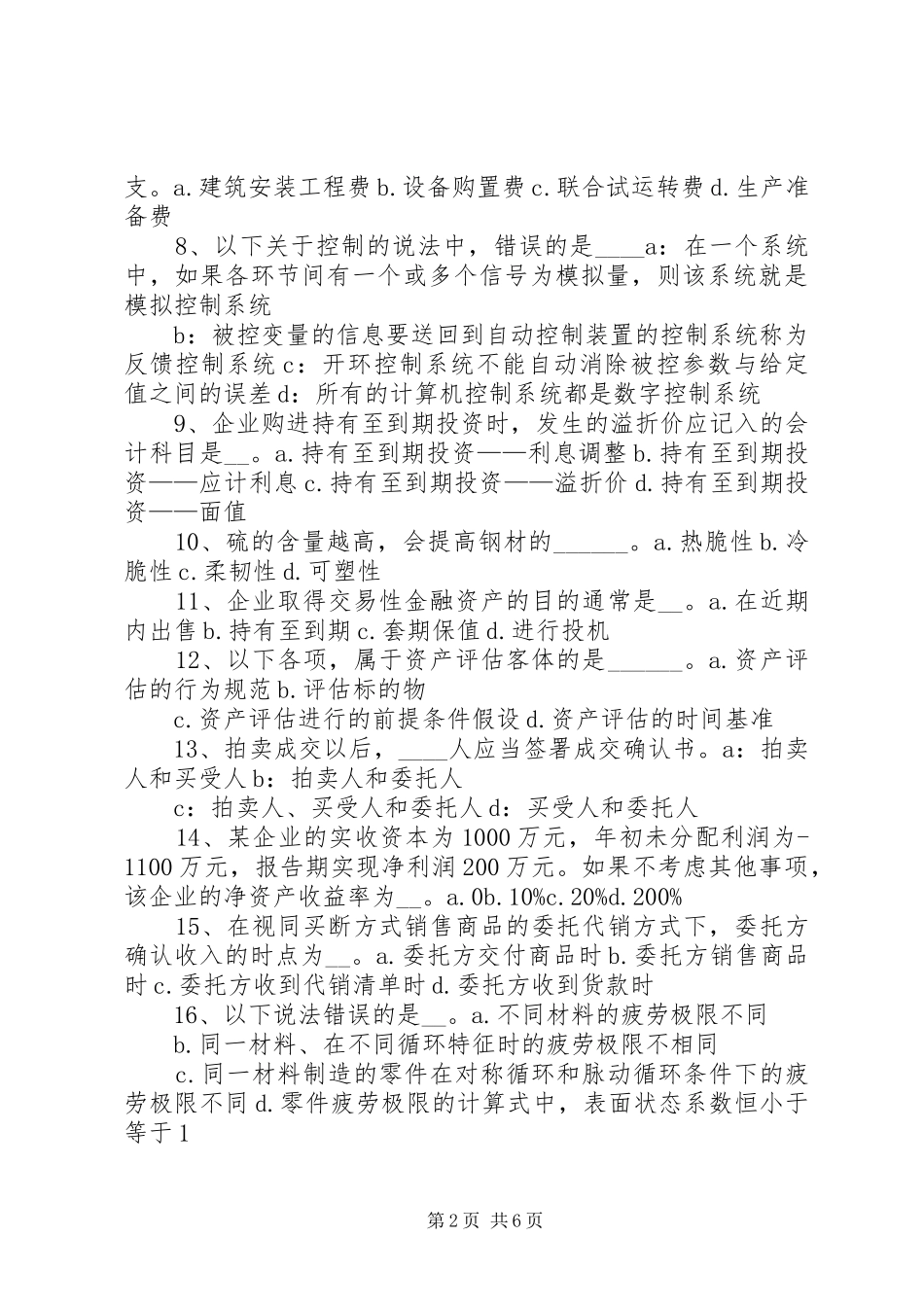 以财务报告为目的的资产评估 _第2页