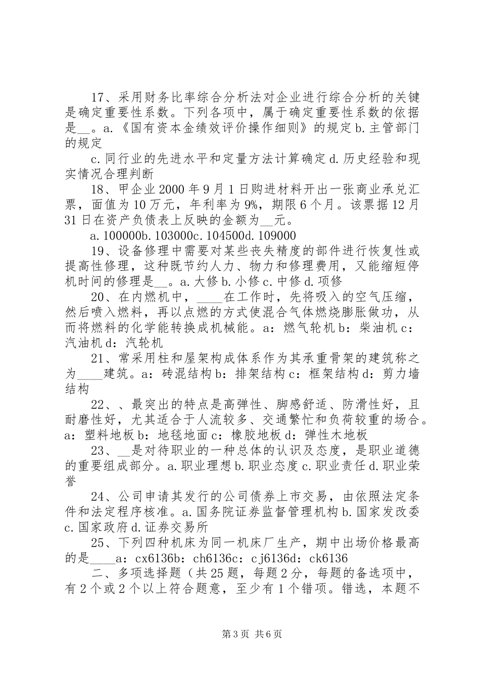 以财务报告为目的的资产评估 _第3页