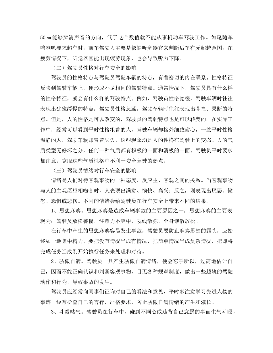 《安全管理》之道路交通安全要素及其特征 _第2页