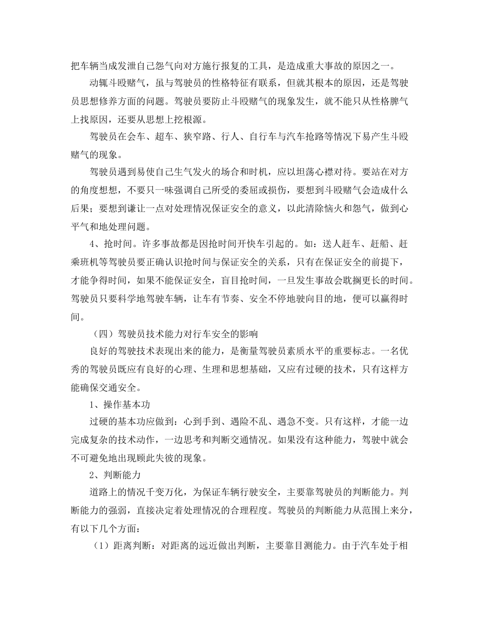 《安全管理》之道路交通安全要素及其特征 _第3页