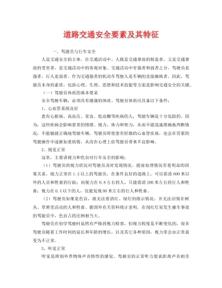 《安全管理》之道路交通安全要素及其特征 