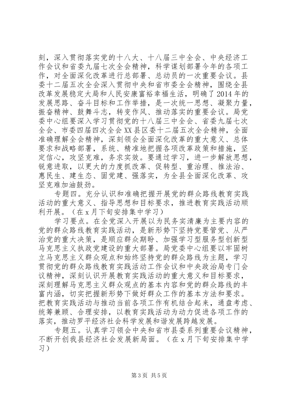 工信局委员会理论学习中心组XX年学习计划_第3页