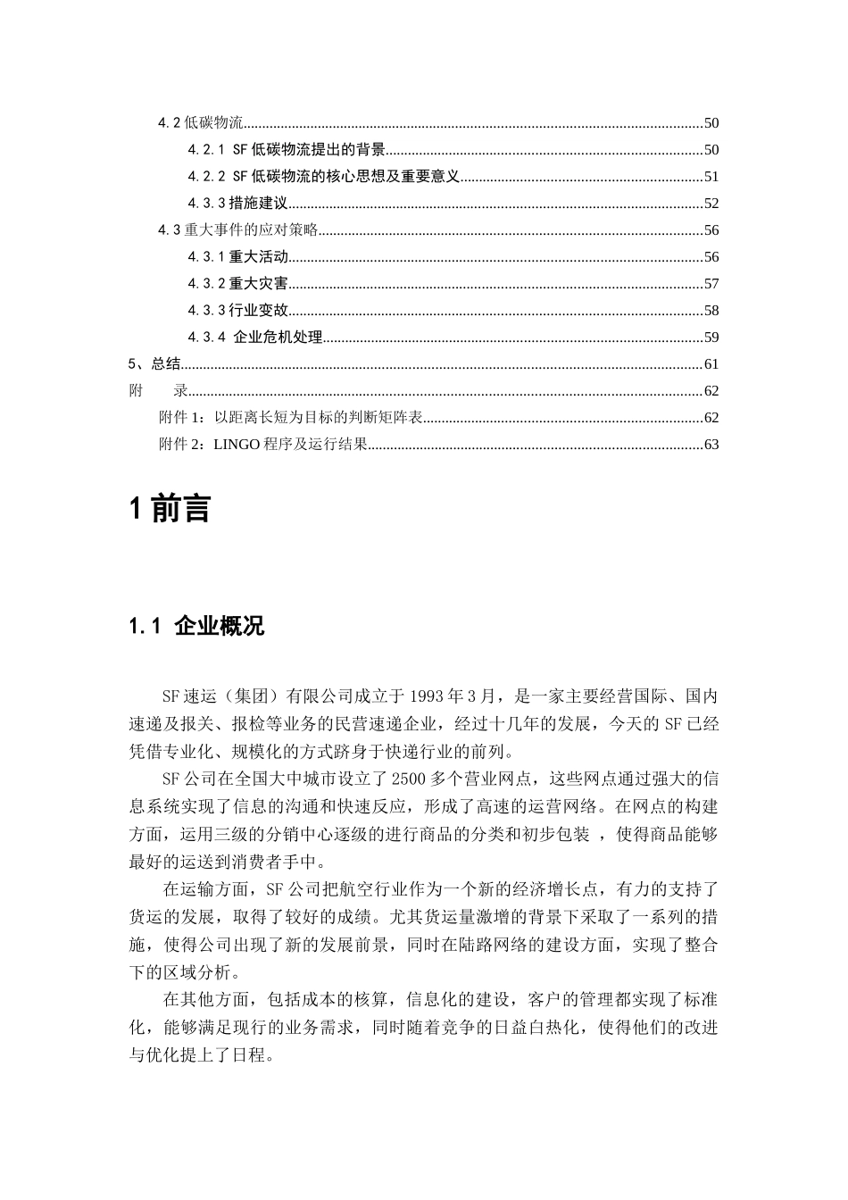 SF物流运输及服务管理解决方案_第3页