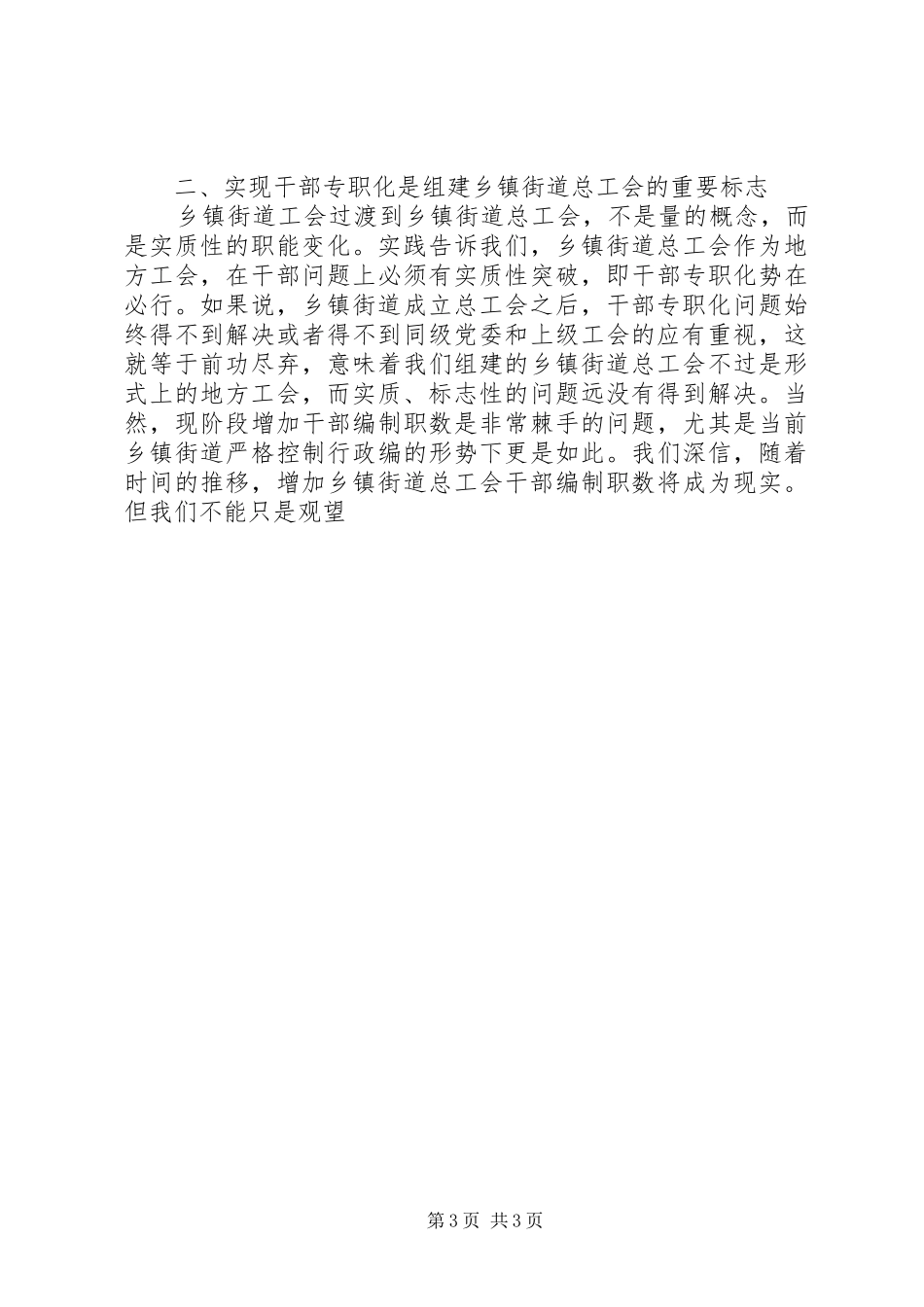 街道工会向地方过渡后职能干部资源问题调研报告 _第3页