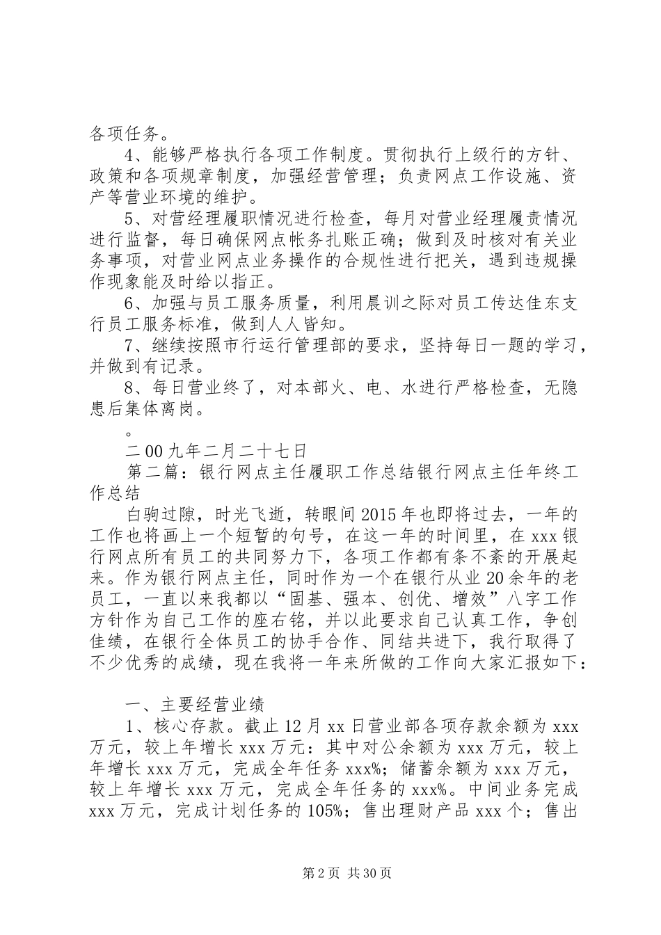 网点负责人履职工作报告2月_第2页