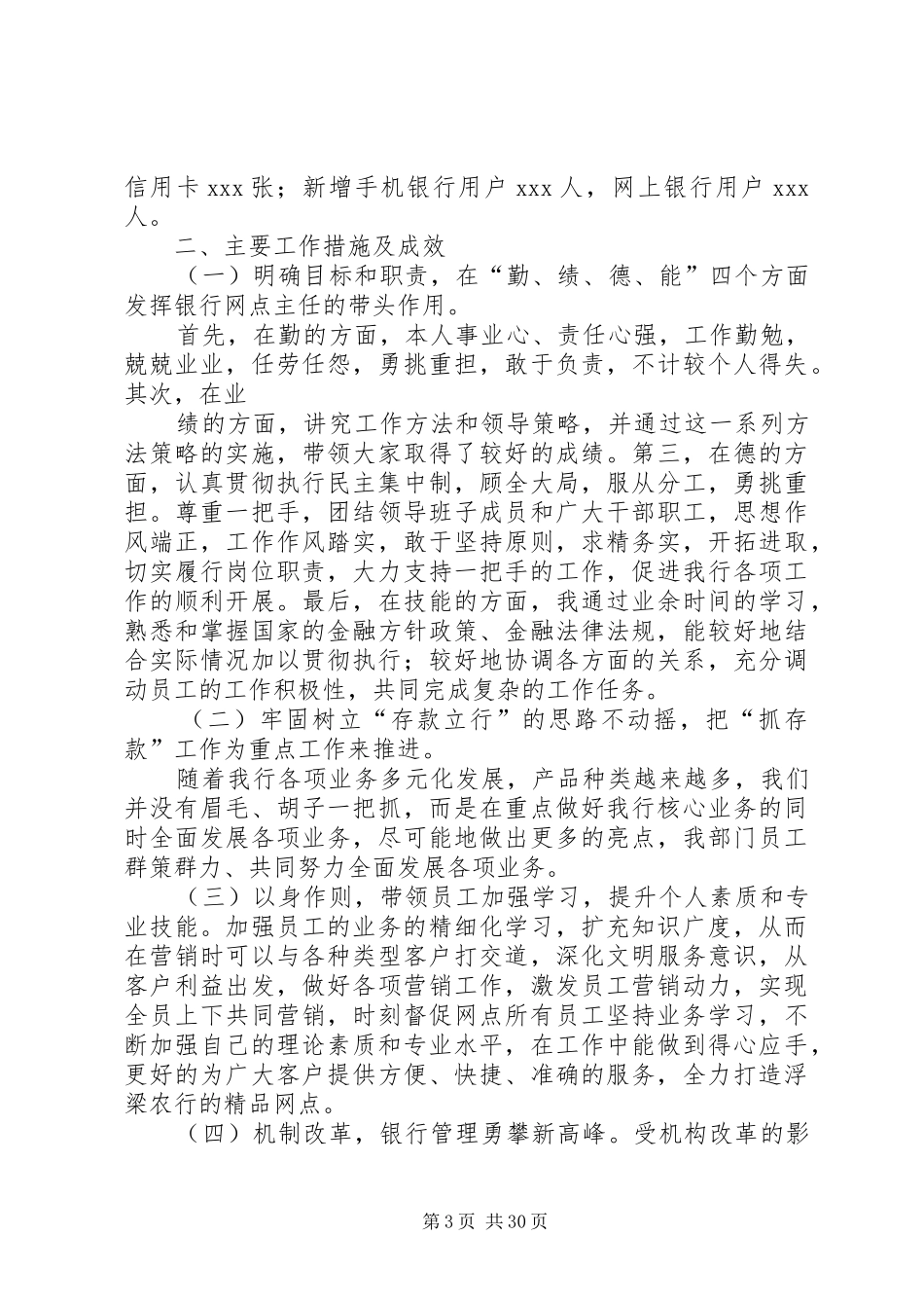 网点负责人履职工作报告2月_第3页