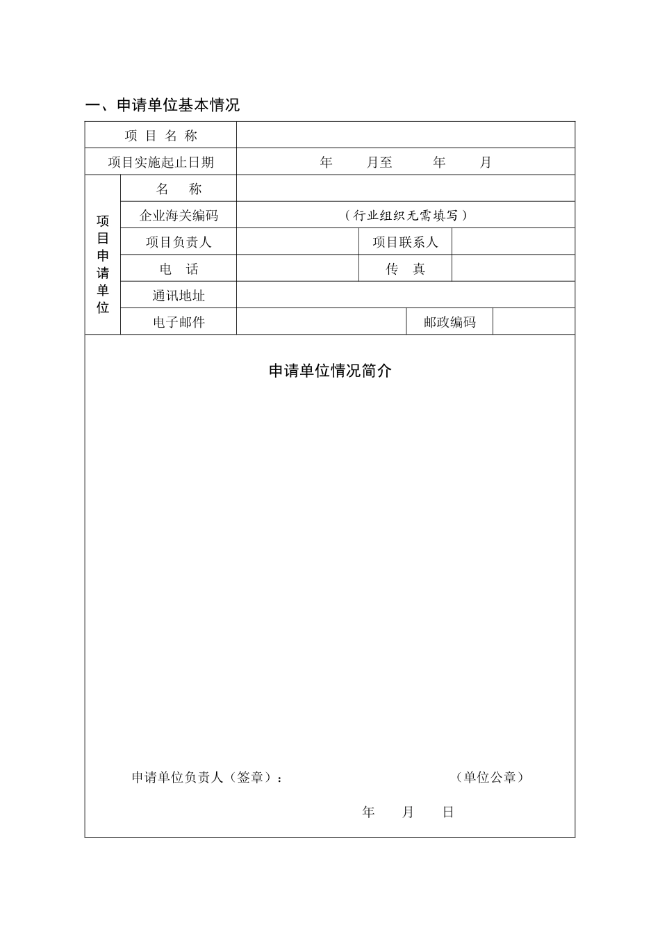 外贸公共服务平台建设专项资金申请表_第3页