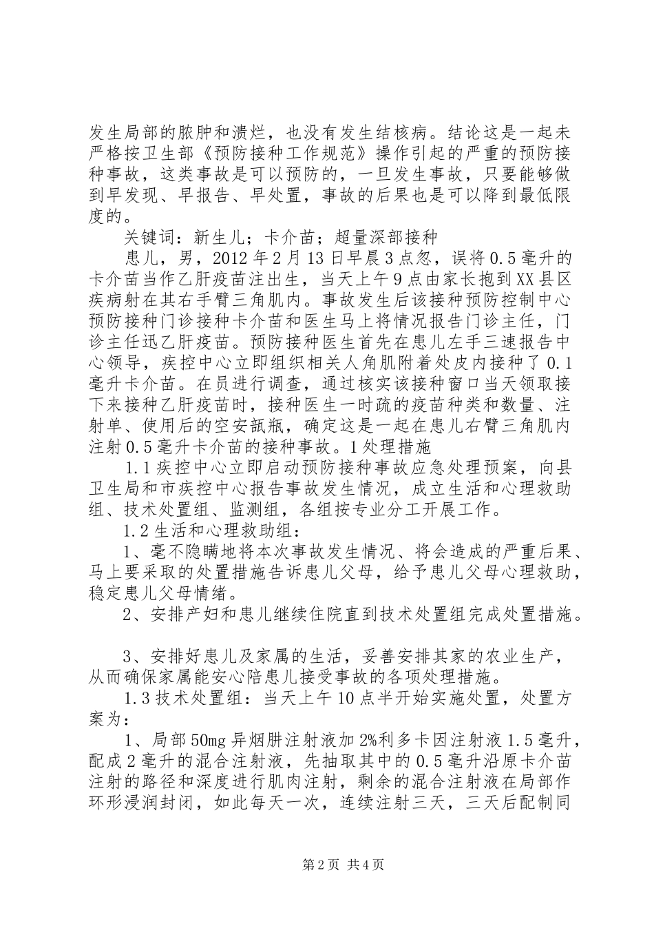 工程材料超量使用的报告 _第2页