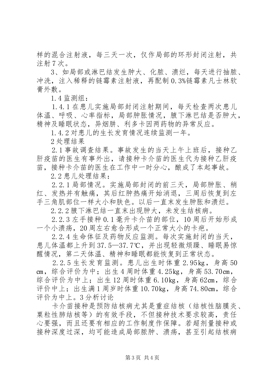 工程材料超量使用的报告 _第3页