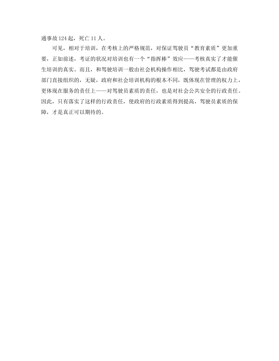 《安全管理》之杜绝马路杀手不能只靠培训 _第2页