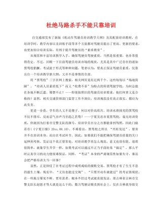 《安全管理》之杜绝马路杀手不能只靠培训 