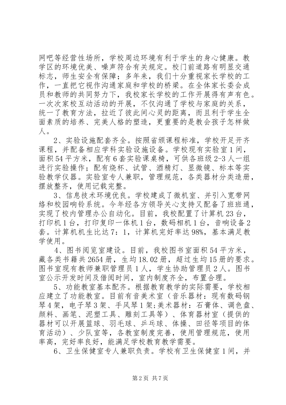 定西小学标准化验收汇报材料3 _第2页