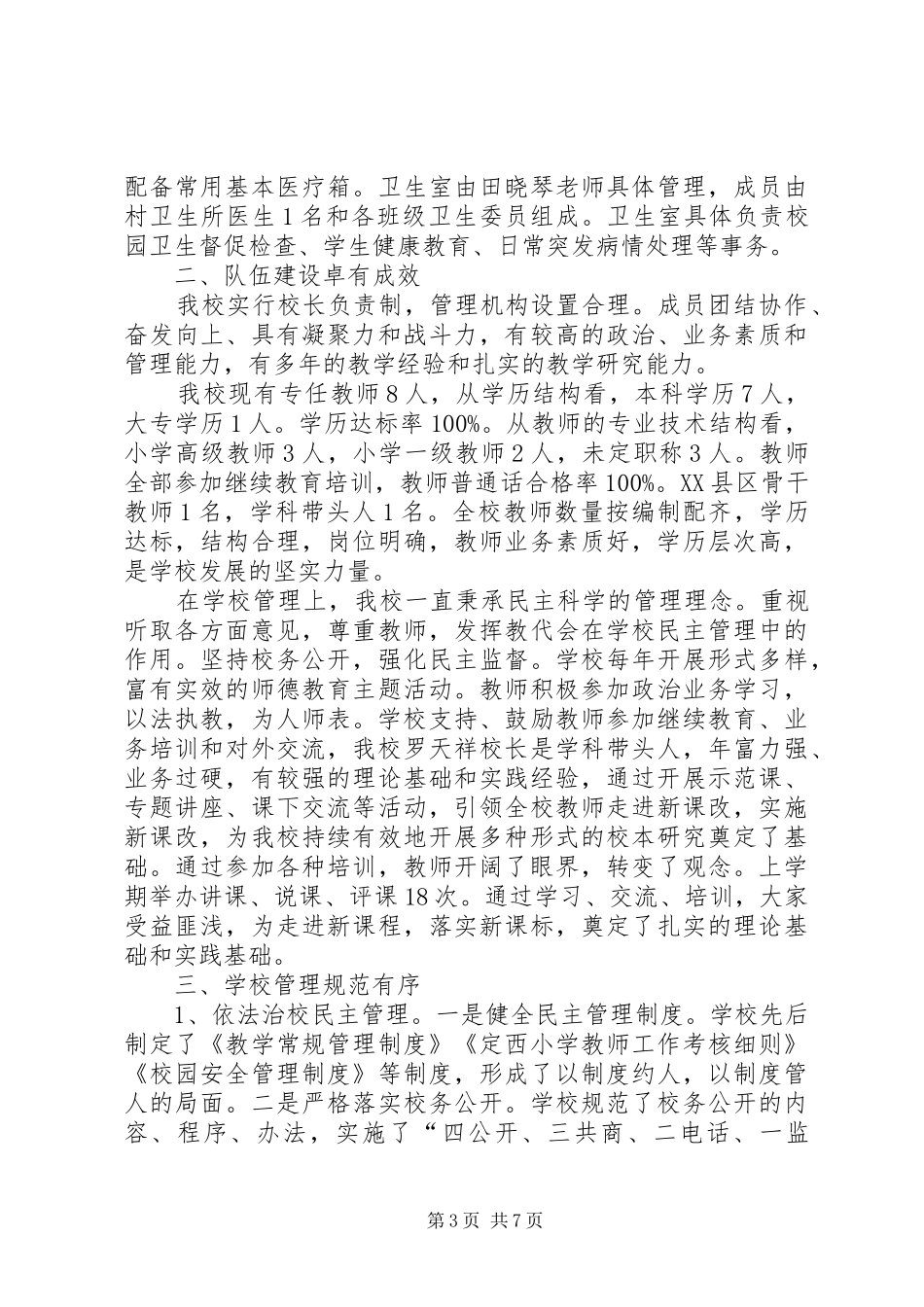 定西小学标准化验收汇报材料3 _第3页