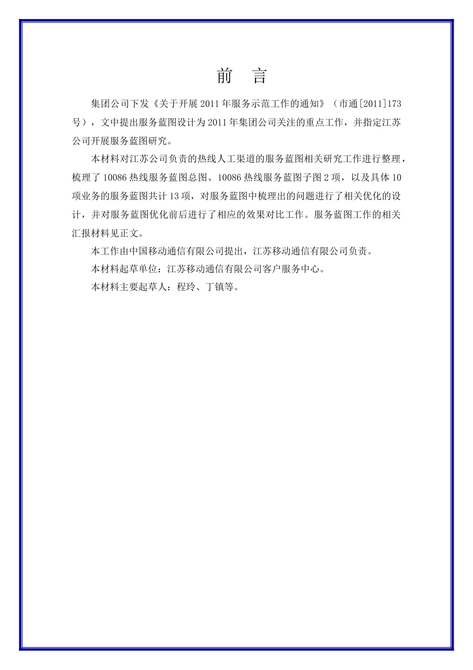中国移动热线人工服务蓝图_第2页