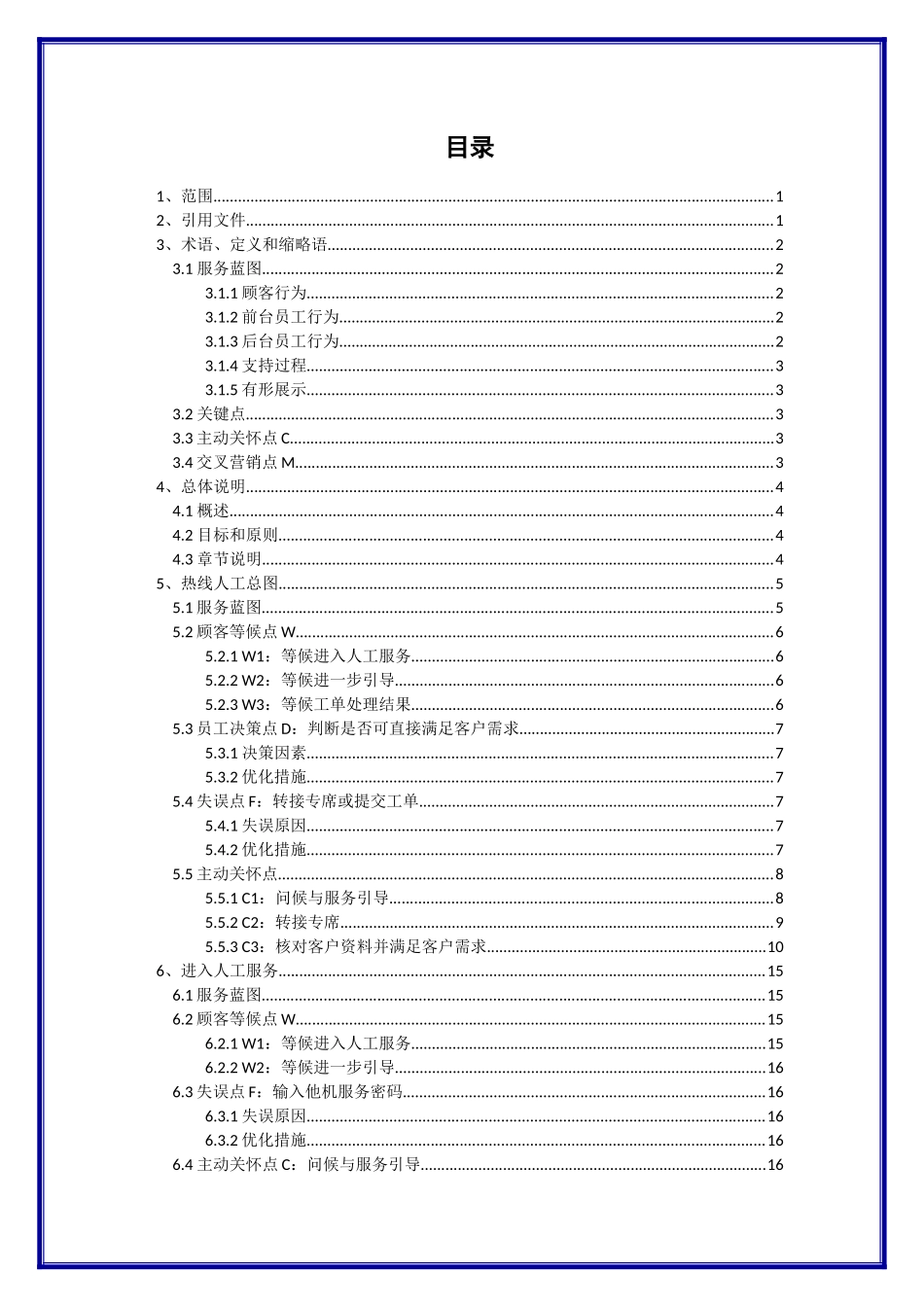 中国移动热线人工服务蓝图_第3页