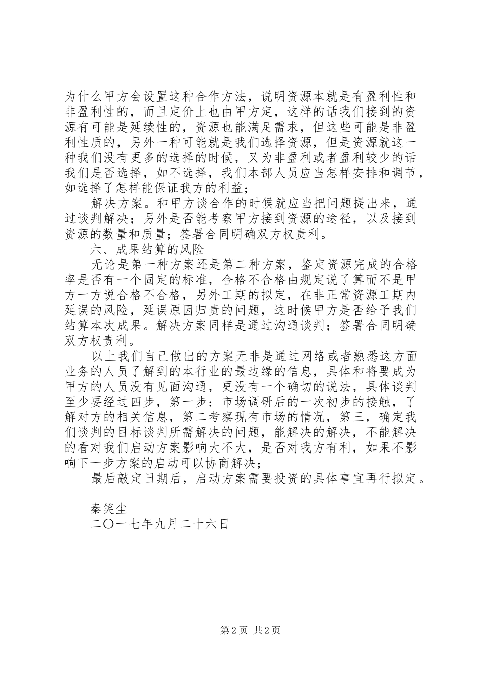 农贸市场风险评估报告 _第2页