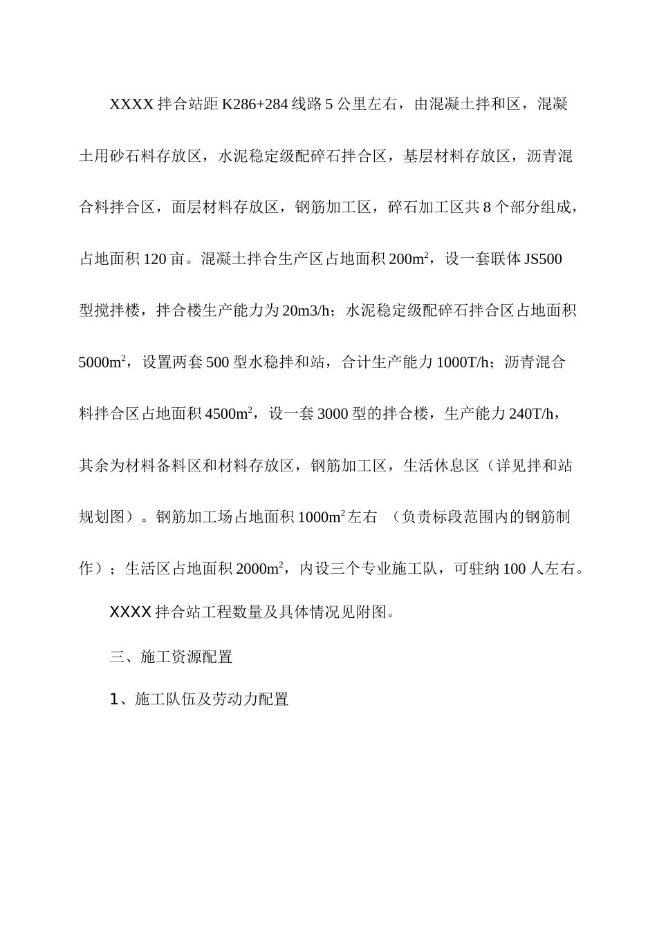 XXXXX拌合站施工方案_第3页