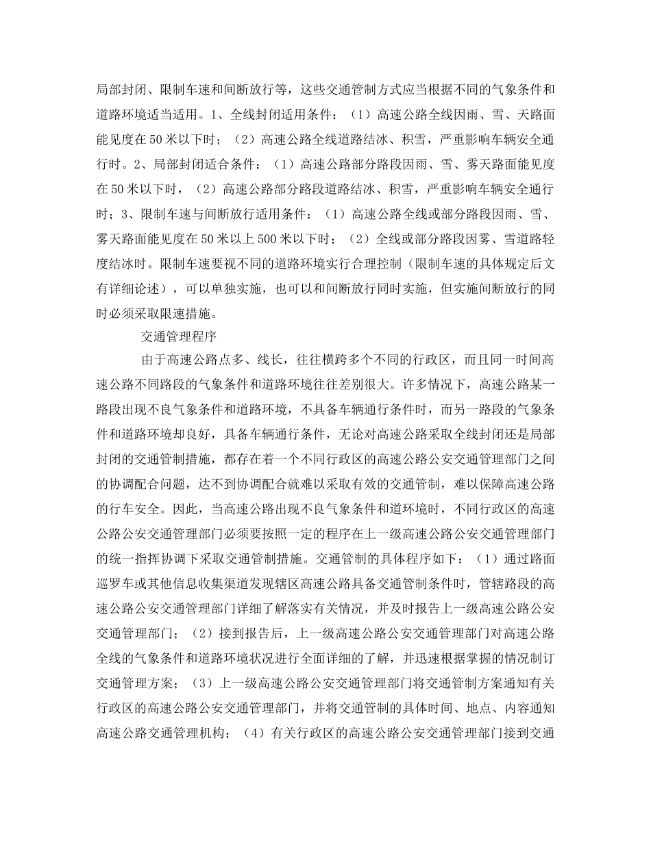 《安全管理》之恶劣天气条件下高速公路的交通管制 _第2页