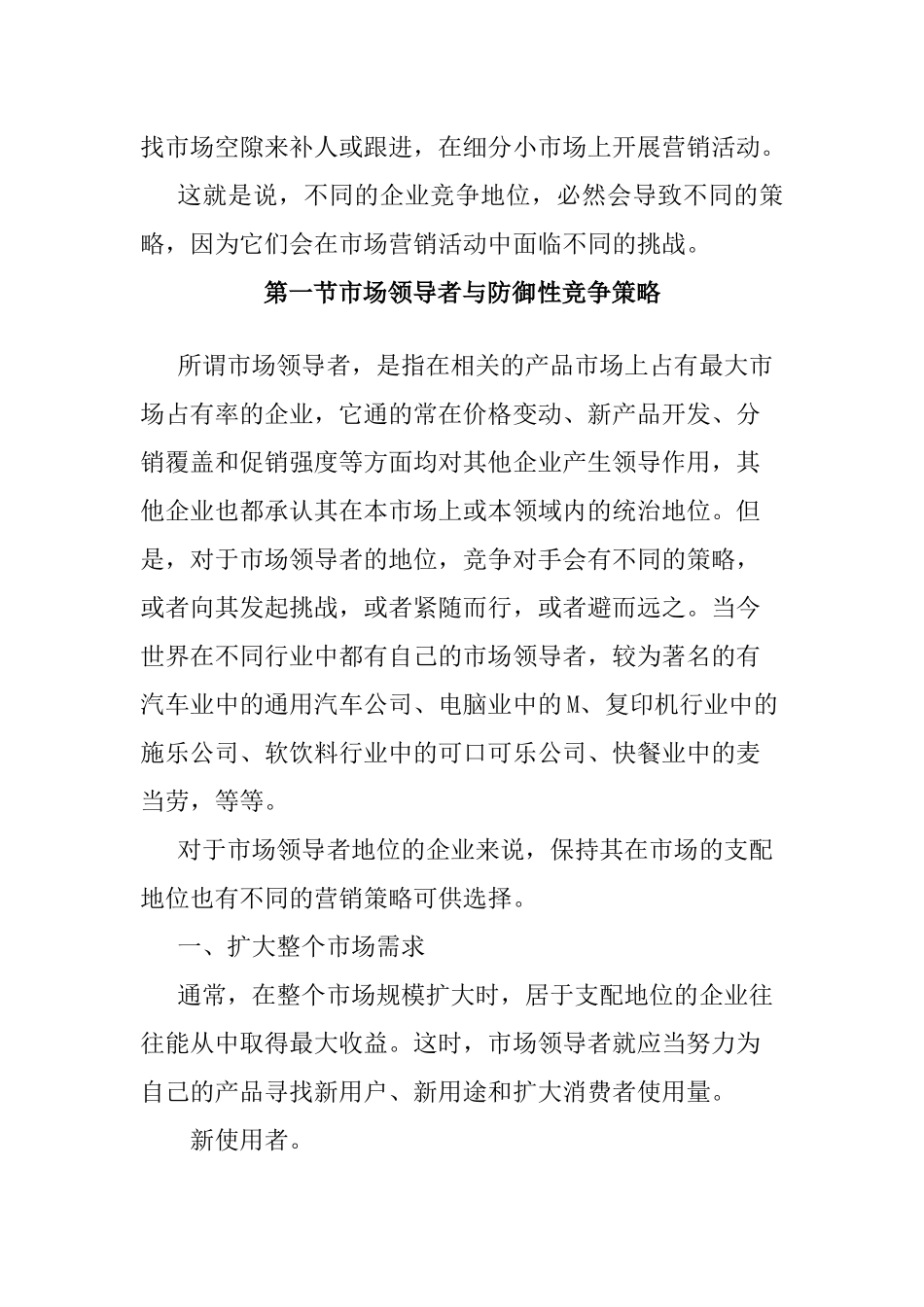 市场分析营销实战教程_第3页