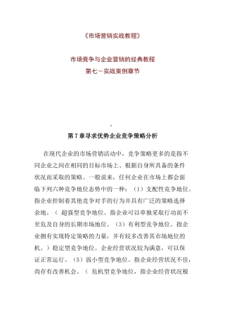 市场分析营销实战教程