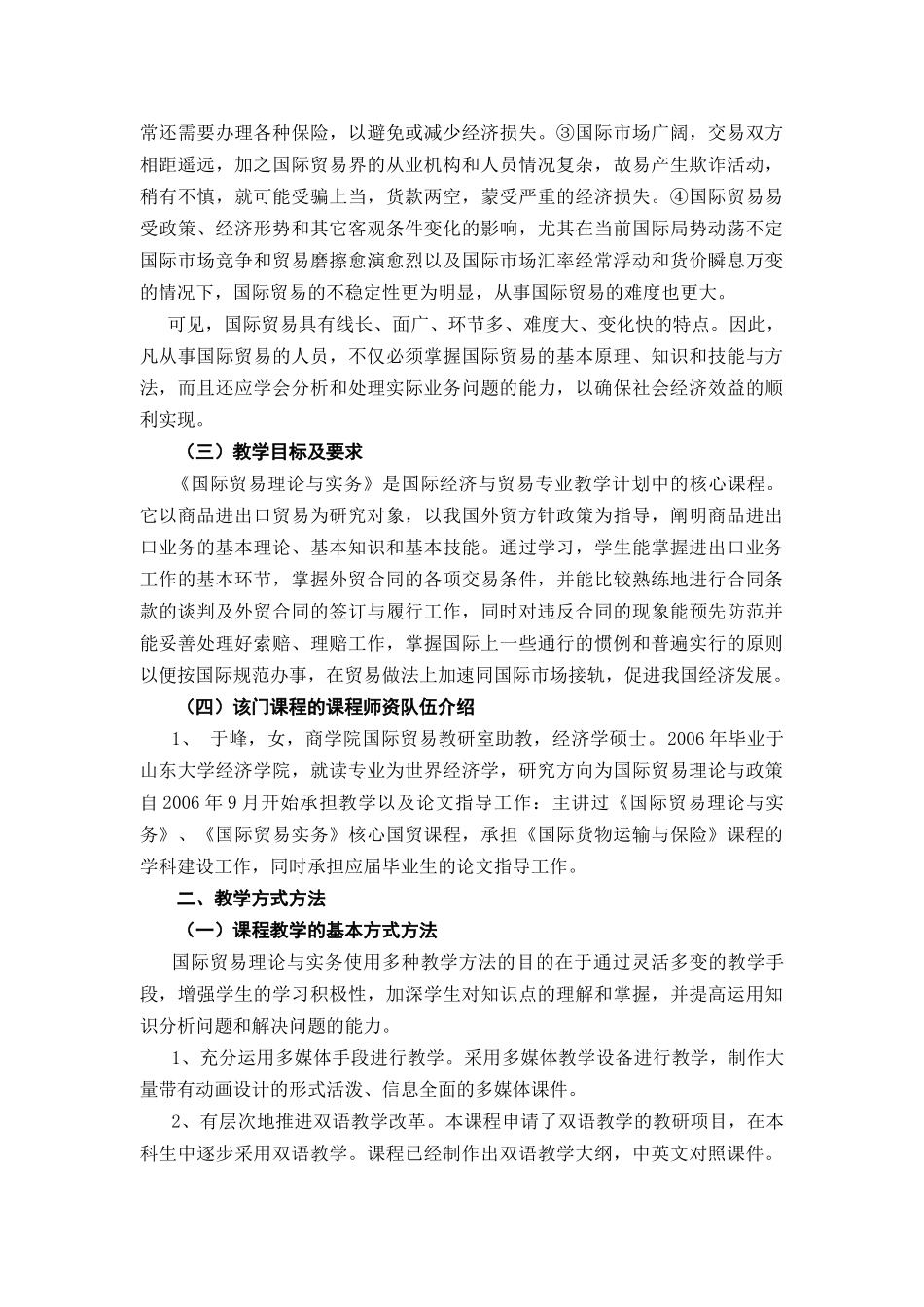国际贸易理论与实务》教学大纲_第2页
