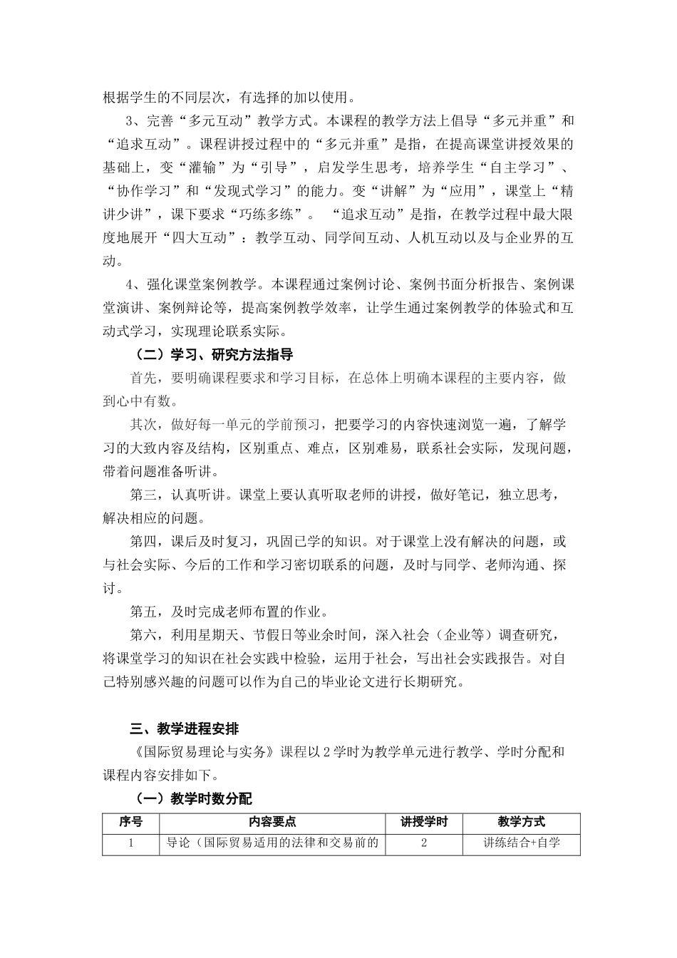 国际贸易理论与实务》教学大纲_第3页