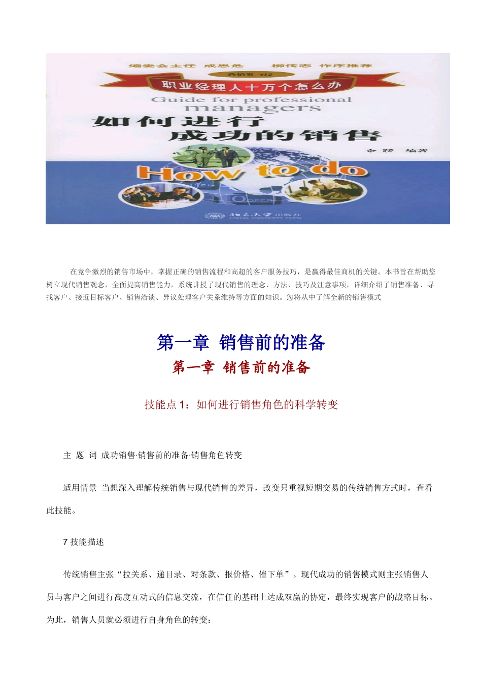 jf职业经理人如何进行成功的销售(79)_第1页