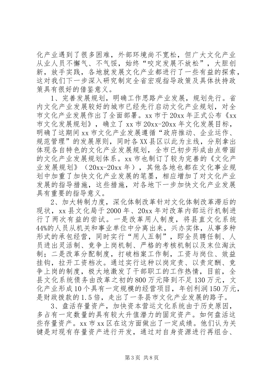 关于加快湖北文化系统文化产业发展的调研报告 _第3页