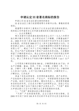 申请认定XX省著名商标的报告 