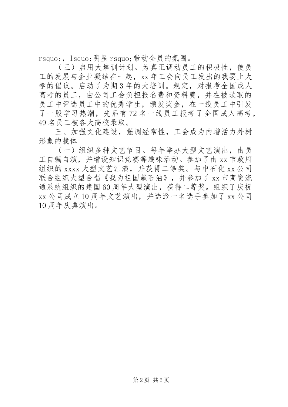 公司工会委员会工作报告范文_第2页