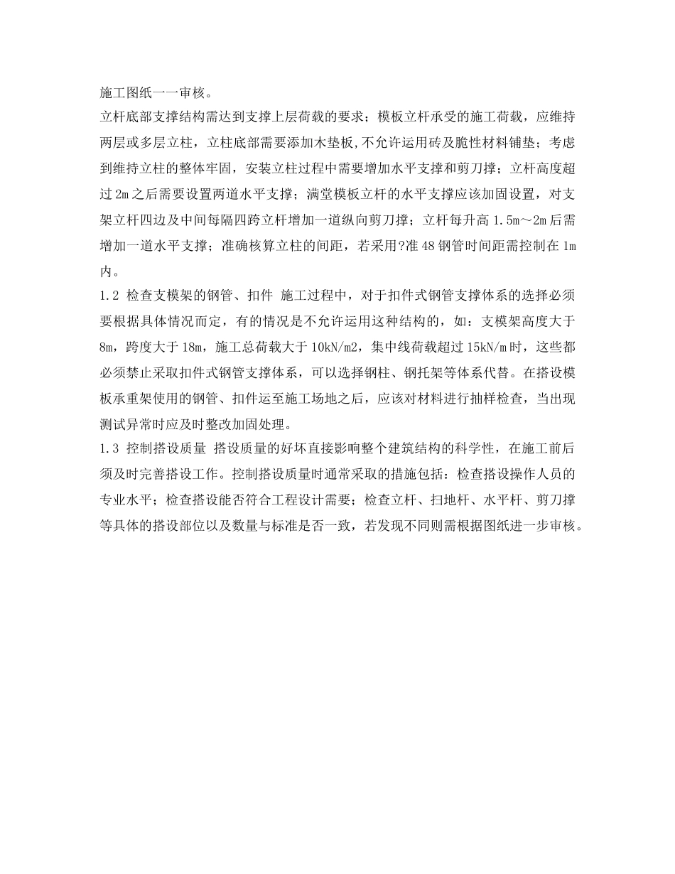 《安全管理论文》之关于建筑工程施工中安全监理措施的探讨 _第2页