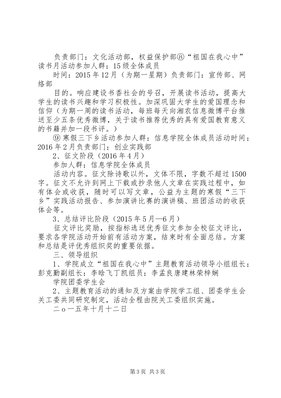 学校“祖国在我心中”主题活动方案_第3页