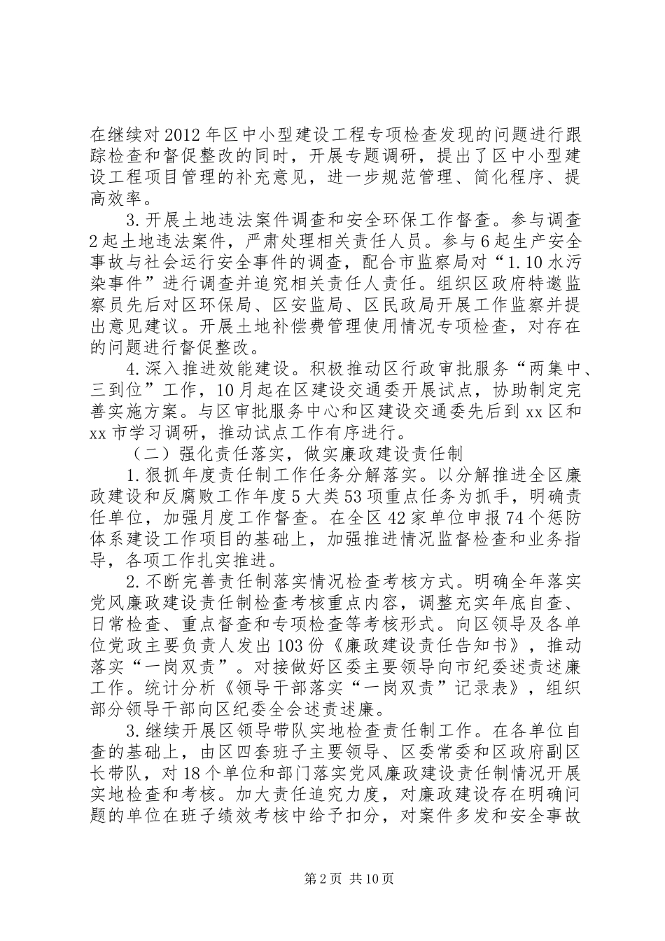 区监察局年度工作报告 _第2页